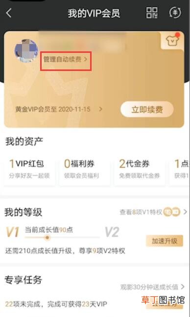 爱奇艺移动自动续费怎样取消