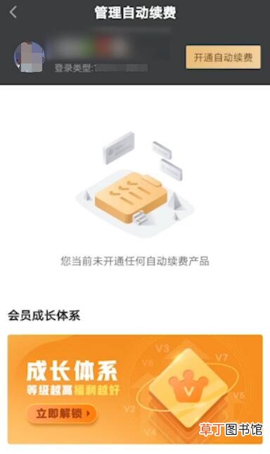 爱奇艺移动自动续费怎样取消