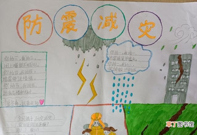 简单又漂亮的防震减灾图 防震减灾的手抄报