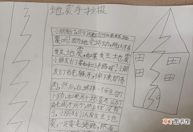 简单又漂亮的防震减灾图 防震减灾的手抄报
