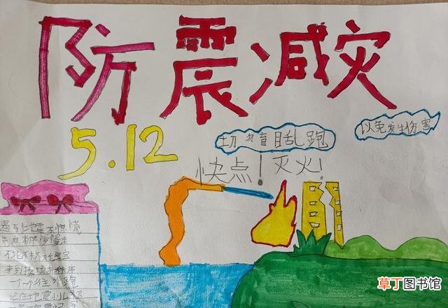 简单又漂亮的防震减灾图 防震减灾的手抄报