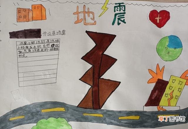 简单又漂亮的防震减灾图 防震减灾的手抄报
