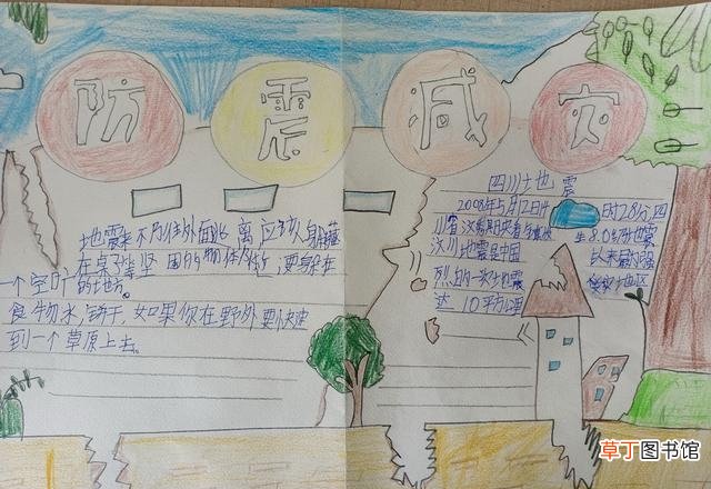 简单又漂亮的防震减灾图 防震减灾的手抄报