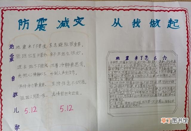 简单又漂亮的防震减灾图 防震减灾的手抄报