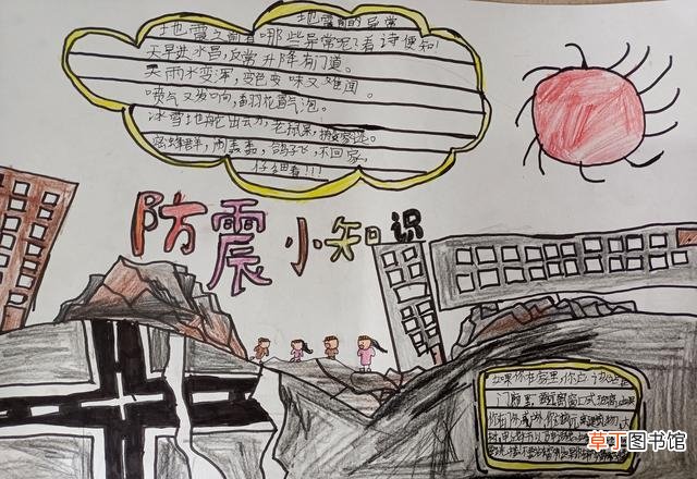 简单又漂亮的防震减灾图 防震减灾的手抄报