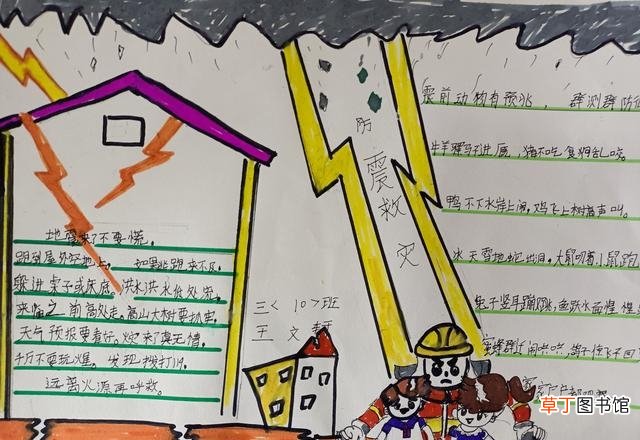 简单又漂亮的防震减灾图 防震减灾的手抄报