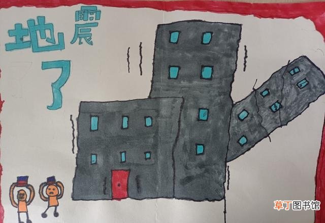 简单又漂亮的防震减灾图 防震减灾的手抄报