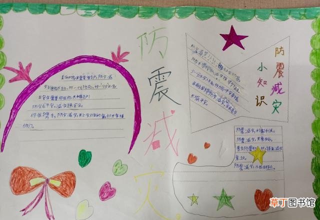 简单又漂亮的防震减灾图 防震减灾的手抄报