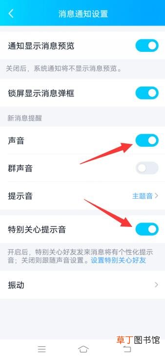 qq群没有声音提示音