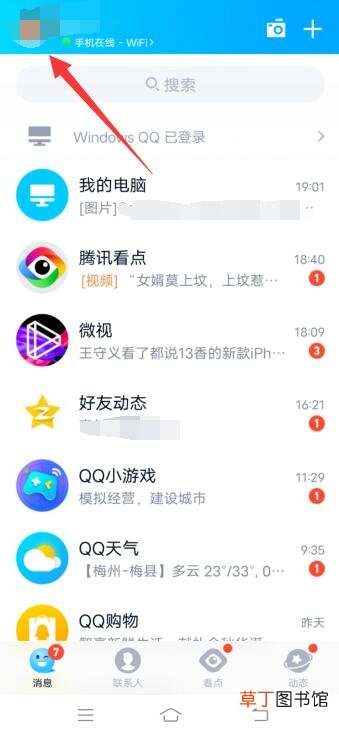 qq群没有声音提示音
