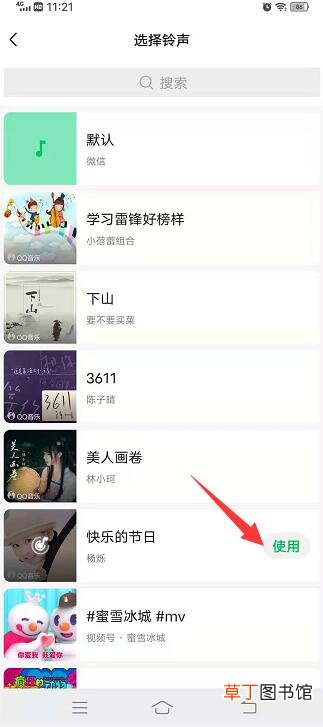 微信语音铃声怎样让对方听到