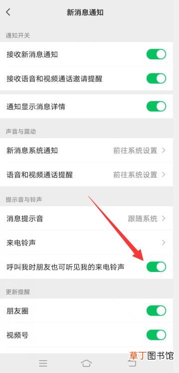 微信语音铃声怎样让对方听到