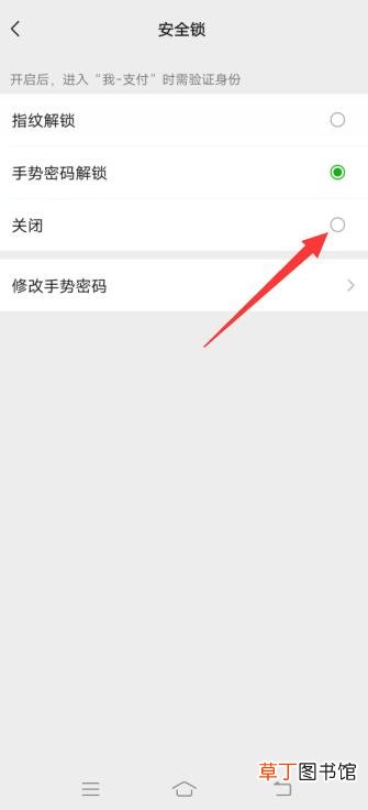 怎样关闭微信手势密码