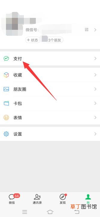 怎样关闭微信手势密码