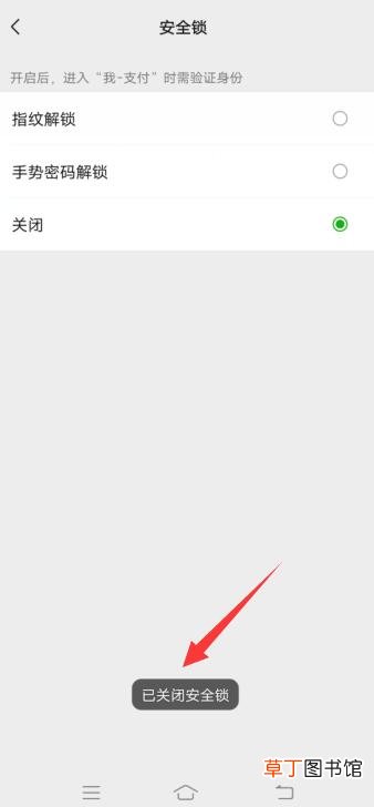 怎样关闭微信手势密码