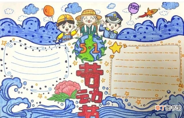 五一主题绘画素材 劳动节手抄报资料内容