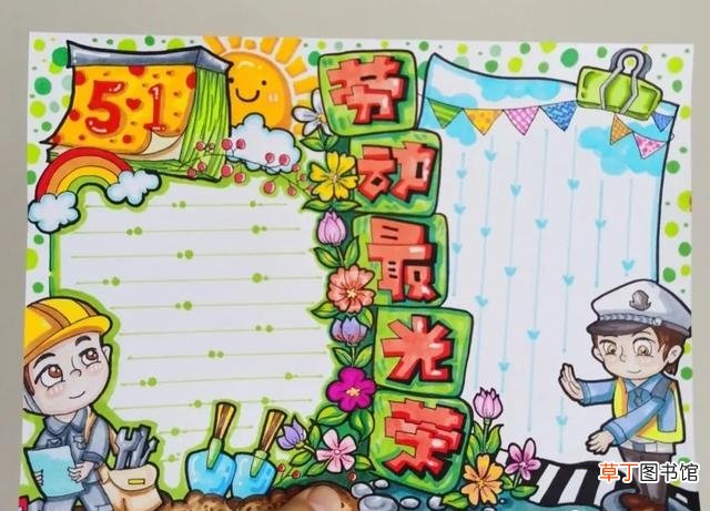 五一主题绘画素材 劳动节手抄报资料内容