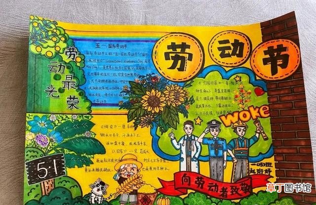 五一主题绘画素材 劳动节手抄报资料内容