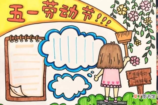 五一主题绘画素材 劳动节手抄报资料内容