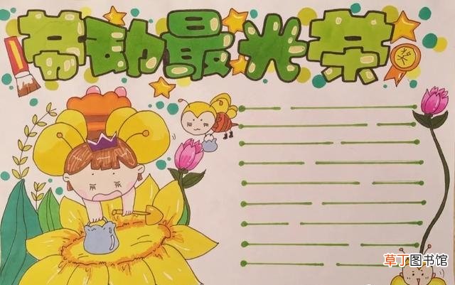 五一主题绘画素材 劳动节手抄报资料内容
