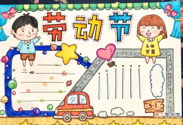 五一主题绘画素材 劳动节手抄报资料内容