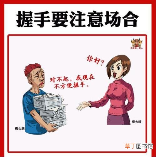 握手 生活中这些握手礼仪你知道吗