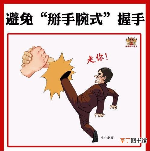 握手 生活中这些握手礼仪你知道吗