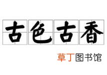 五颜六色的近义词 描写颜色的词语同反义汇总