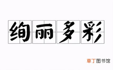 五颜六色的近义词 描写颜色的词语同反义汇总