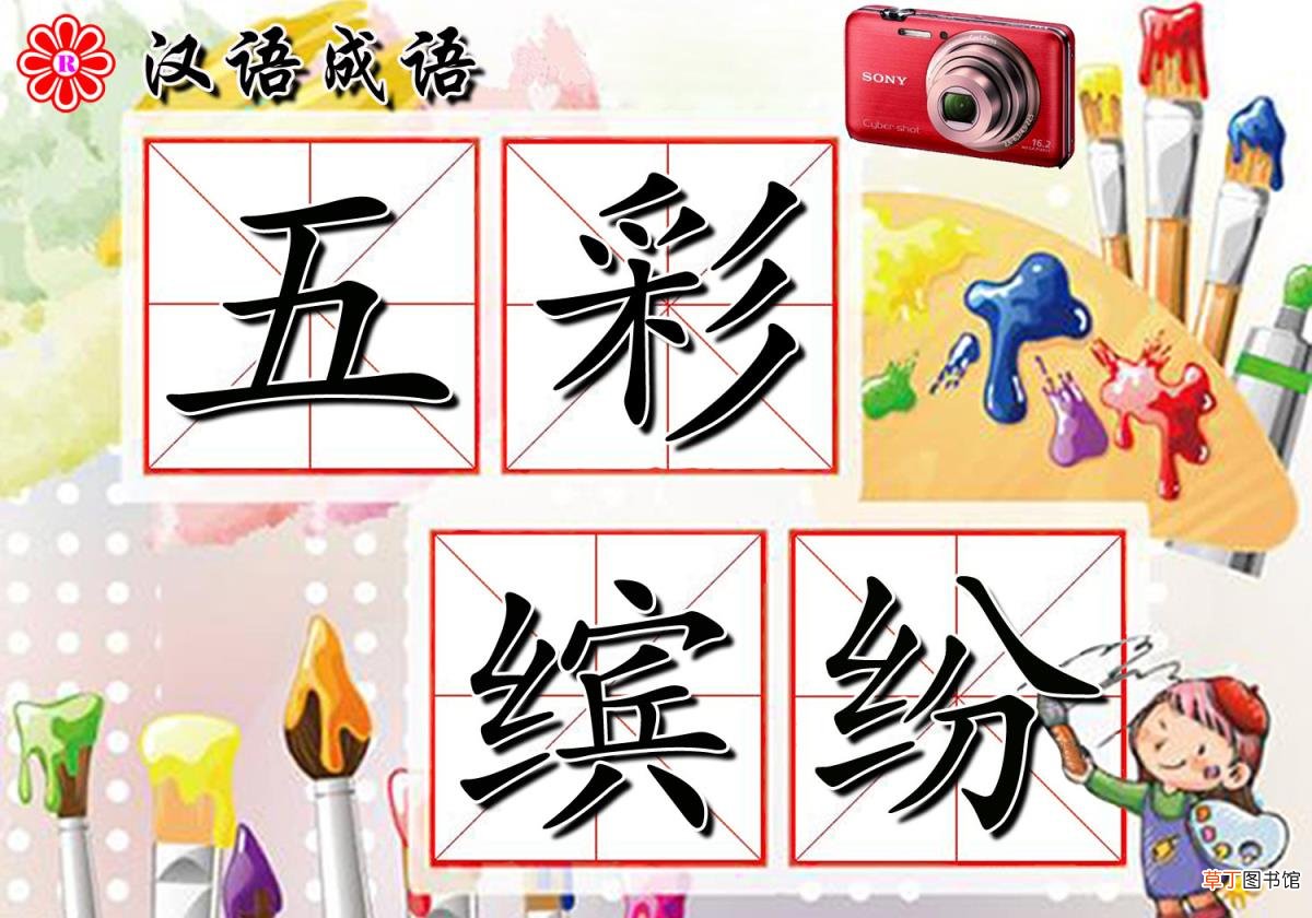 五颜六色的近义词 描写颜色的词语同反义汇总