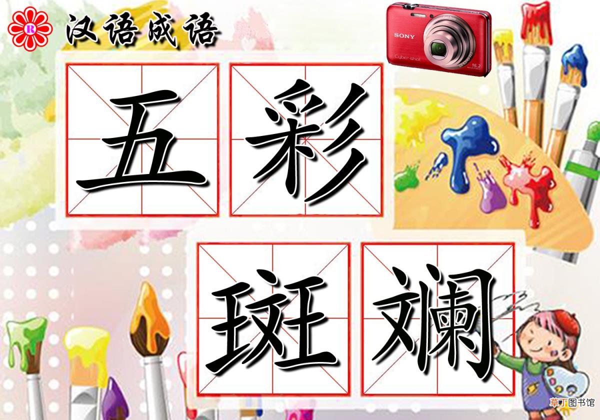 五颜六色的近义词 描写颜色的词语同反义汇总