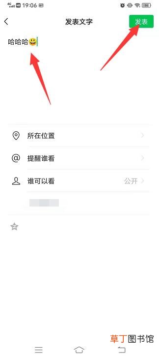 朋友圈直接发文字怎样发