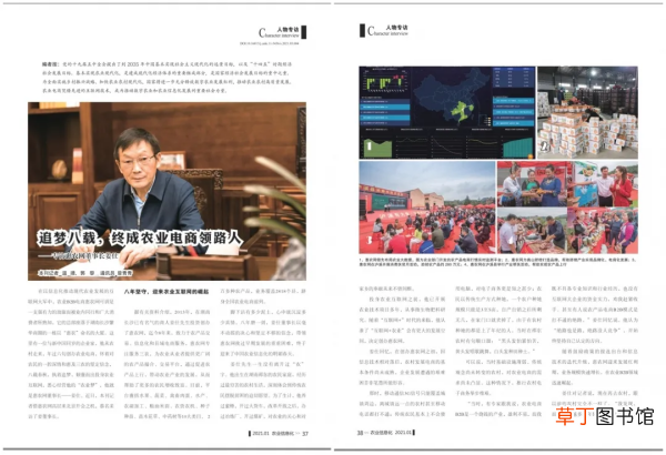 媒体报道丨追梦八载，终成农业电商领路人
