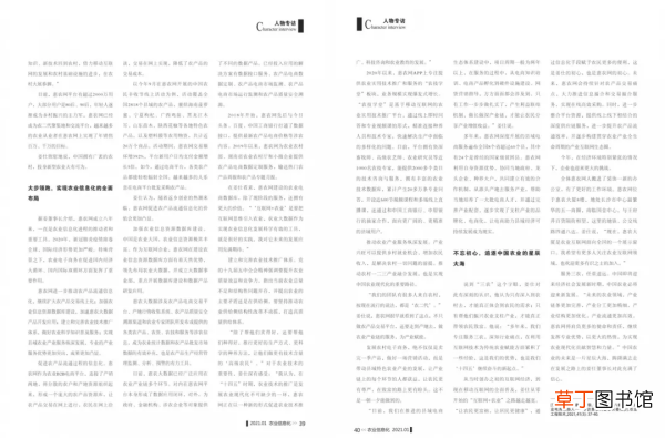 媒体报道丨追梦八载，终成农业电商领路人