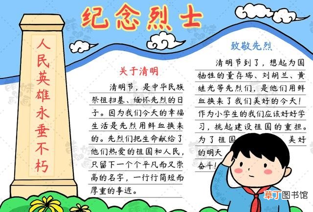 简单又漂亮的清明节手抄报模板 清明手抄报资料大全