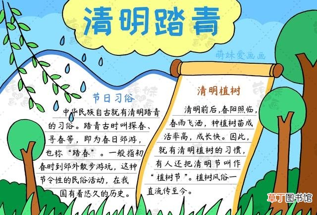 简单又漂亮的清明节手抄报模板 清明手抄报资料大全