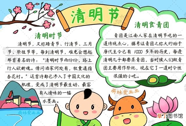 简单又漂亮的清明节手抄报模板 清明手抄报资料大全