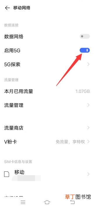 怎样开启5g网络