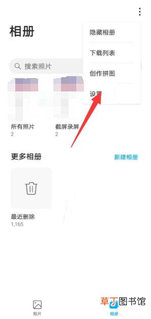 怎样关闭华为同步相册