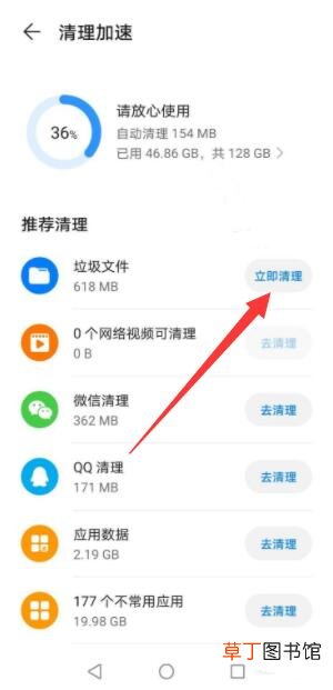 华为手机老是弹出清理垃圾,怎样取消
