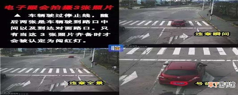 闯红灯三张图片大全，闯红灯三张照片位置
