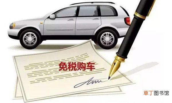 留学生免税车车型，2021留学生免税车目录