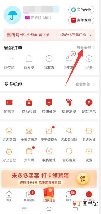拼多多怎样彻底删除购买记录