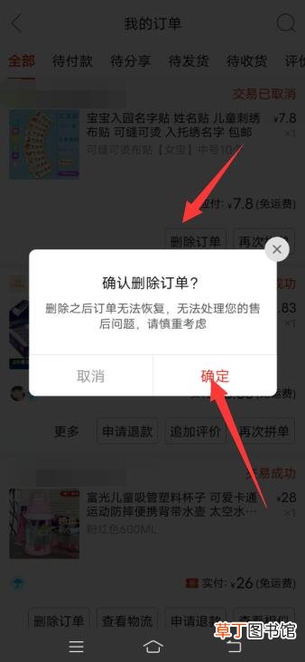 拼多多怎样彻底删除购买记录