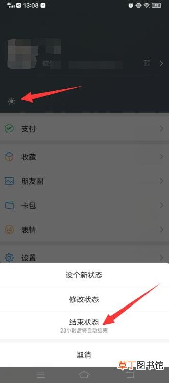 微信朋友状态怎样关