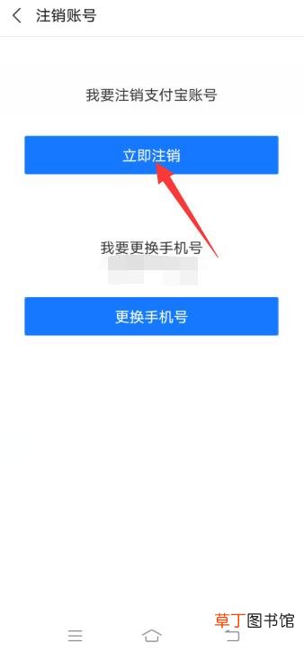 支付宝怎样注销