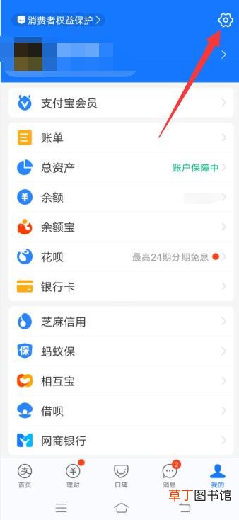 支付宝怎样注销