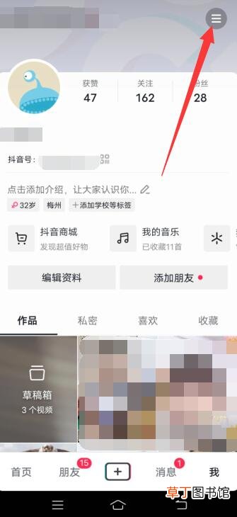 抖音怎样访问主页不让人知道