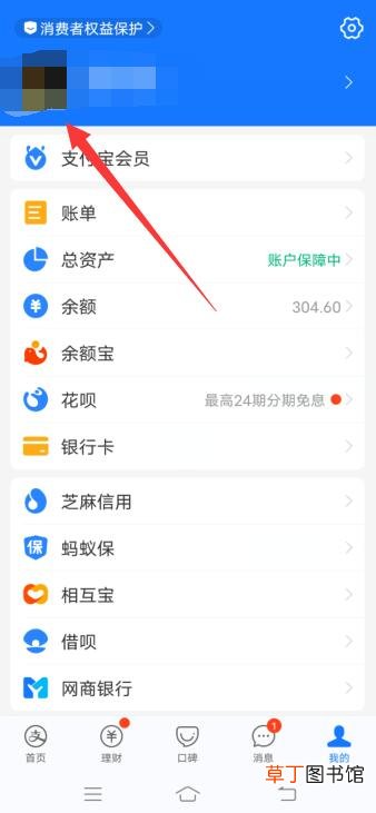 支付宝上的淘宝会员名怎样改