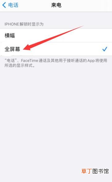 iPhone微信来电不全屏